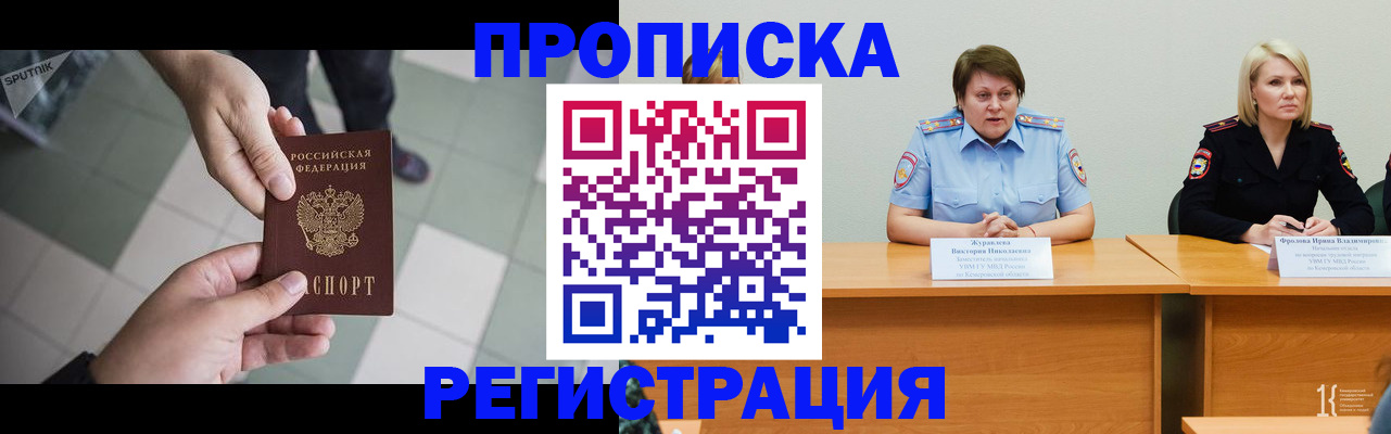 прописка штамп в Анадыре