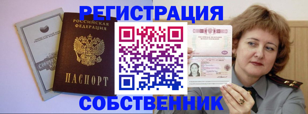 временная регистрация для всех в Анадыре