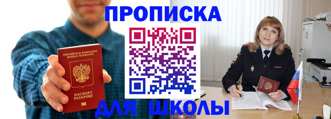купить прописку в Анадыре