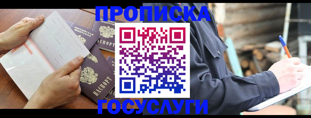 прописка гарантия в Анадыре